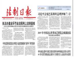 法制日报社中国法制报可以刊登那些广告