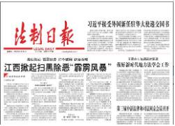 法制日报，中国法制报，法治日报电子版在线查询功能