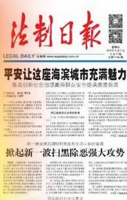 法制日报社中国法制报，法治日报，最近刊登公告几折
